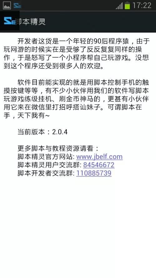 移动小精灵脚本破解轻量版教程