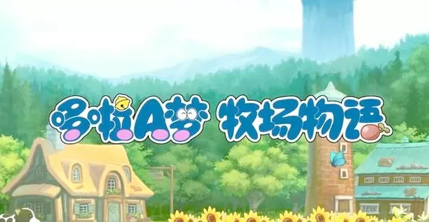 牧场物语蜜糖村第一年攻略