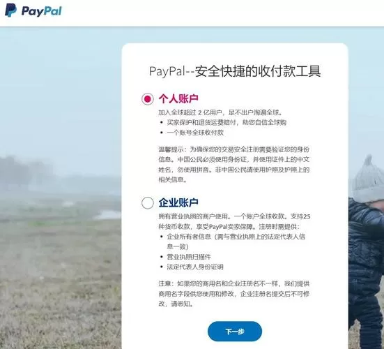 如何注册paypal