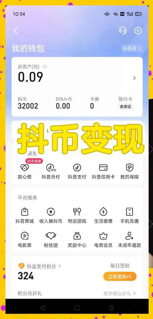 抖音抖币怎么免费赚取