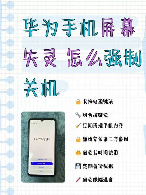 华为手机自动关机,而且开不了机内购版怎么办截图