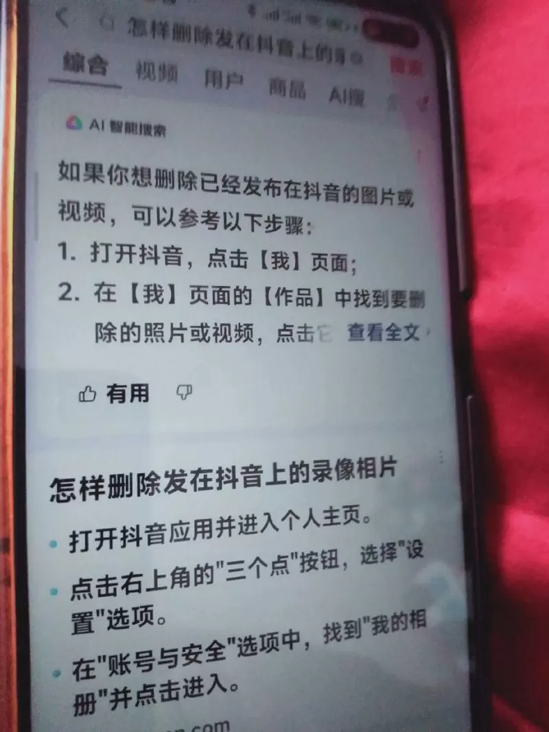 抖音上的相册照片怎么删除