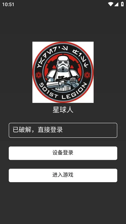 星球人直装v5免卡密最新