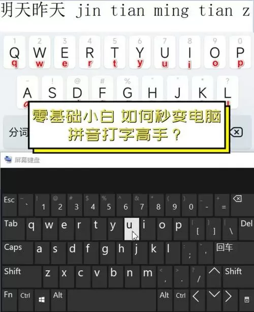电脑学拼音打字最快的方法游戏截图