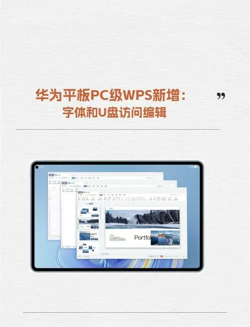 华为平板wps下载