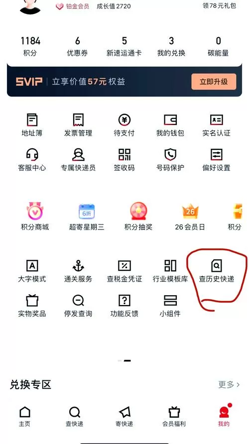顺丰快递怎么查单