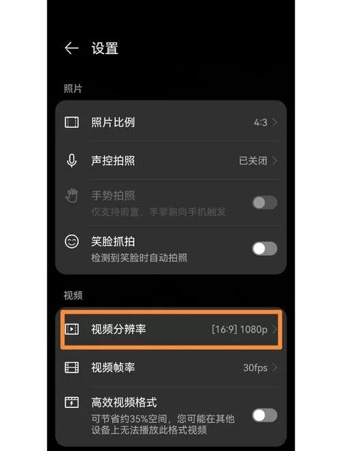 华为拍照像素在哪调整啊