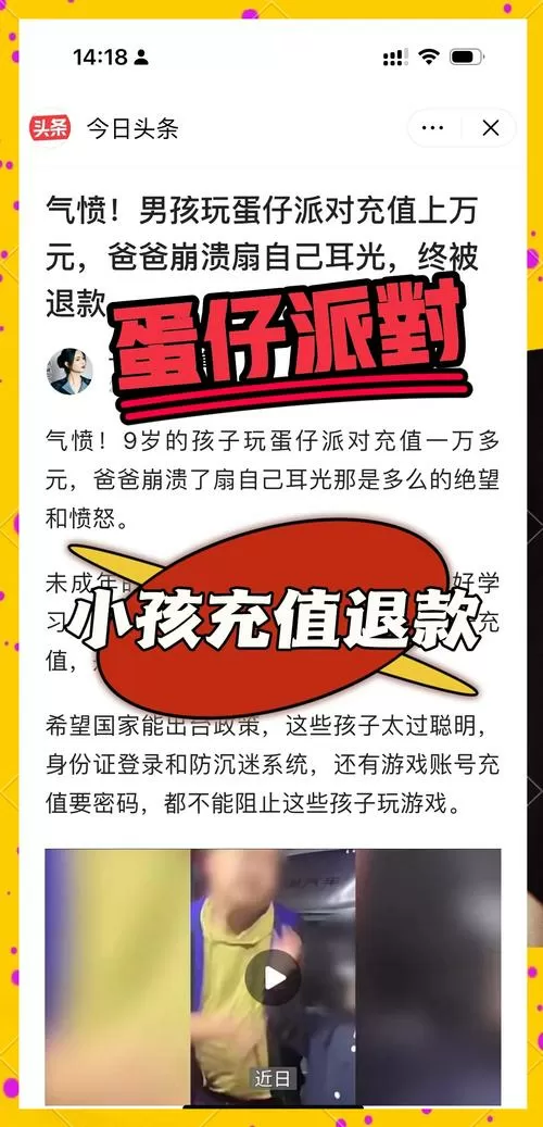 娃娃玩游戏充值费用怎么退回