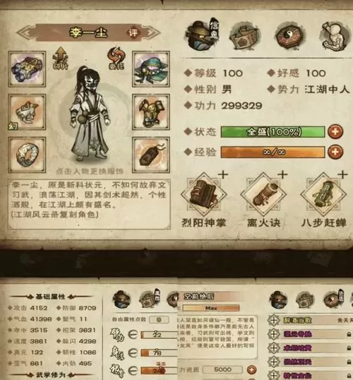 烟雨江湖无限元宝存档iOS