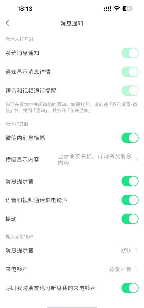 微信来电全屏通知怎么开启