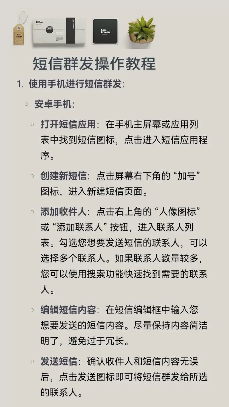 群发短信怎么发