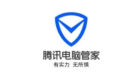 腾讯电脑管家手机版下载
