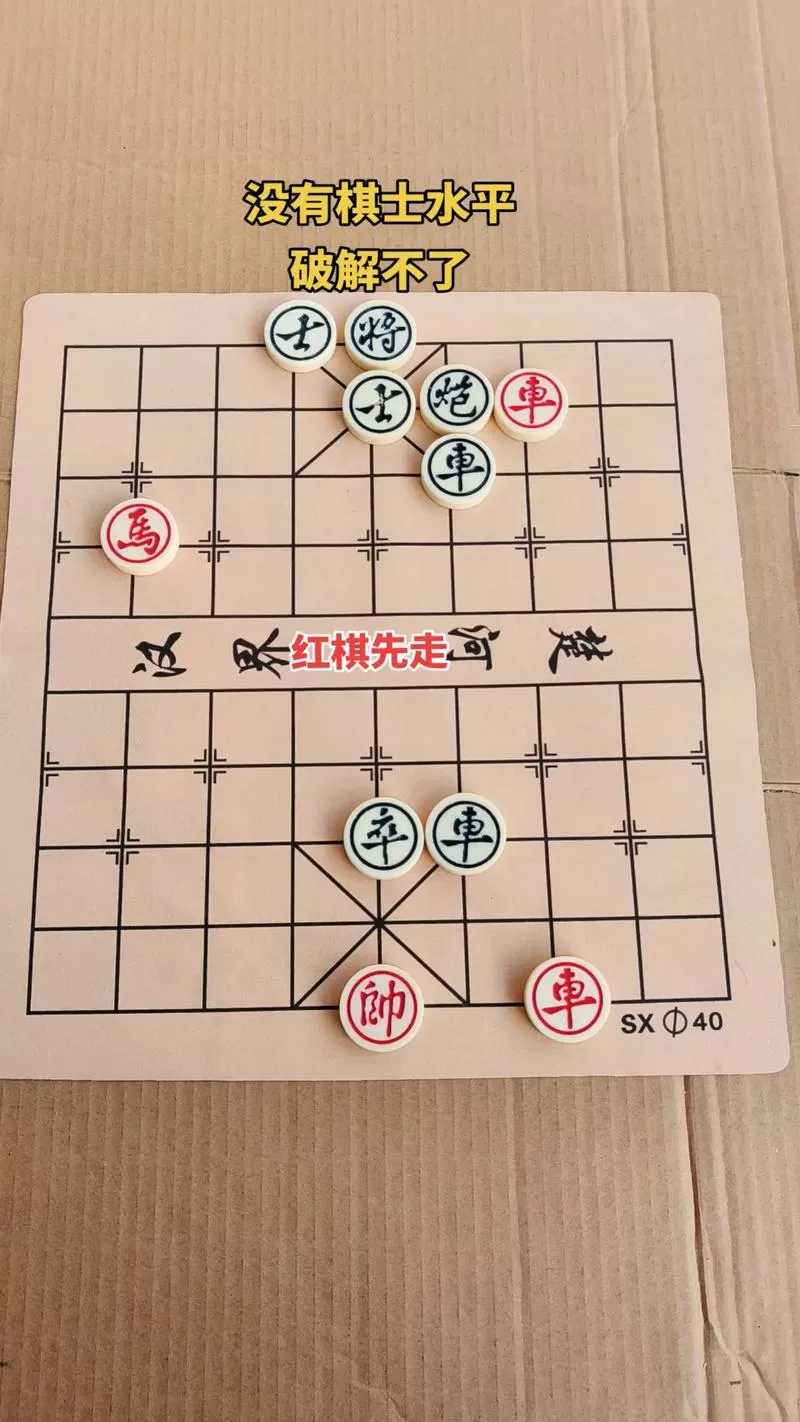 象棋残局破解扫一扫