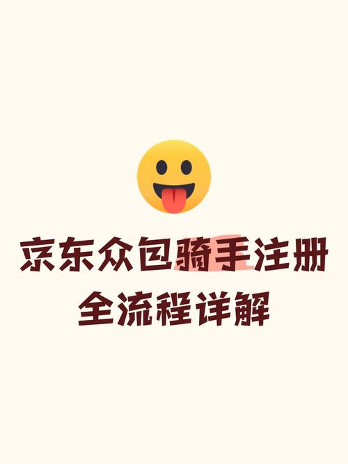 怎么成为众包骑手截图