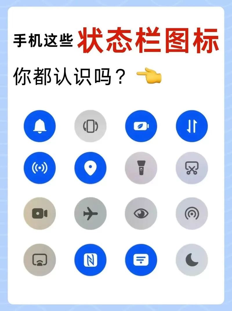 小米通知栏图标大全