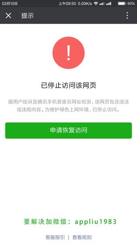手机微信无法打开网页
