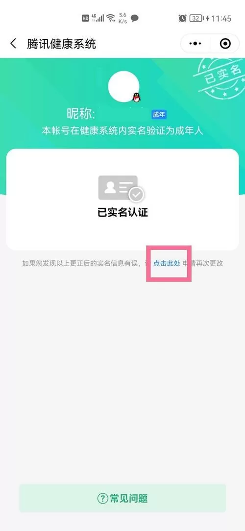 qq实名认证已经修改过一次了怎么办
