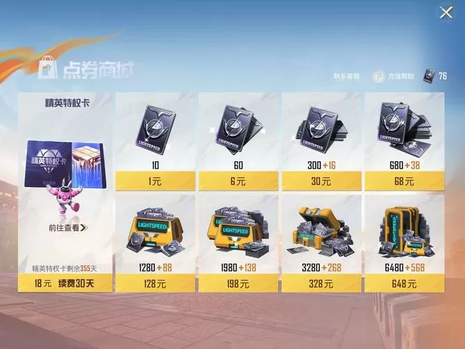 和平精英999999点券安装