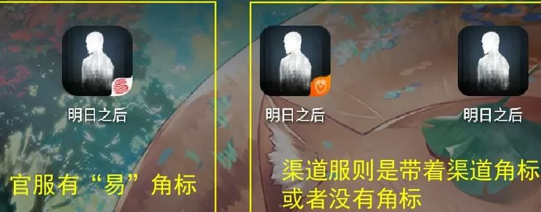 明日之后渠道服没了?