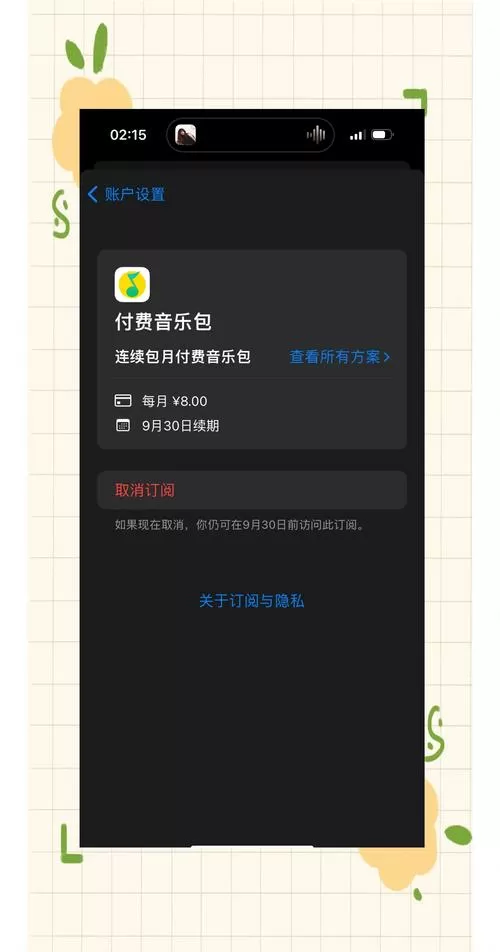 话费怎么开通QQ音乐会员