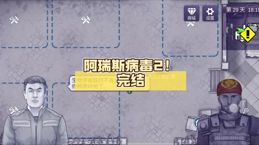 阿瑞斯病毒2内置修改器卡密