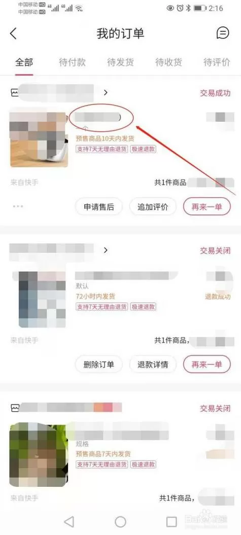 快手极速版下单怎么查订单
