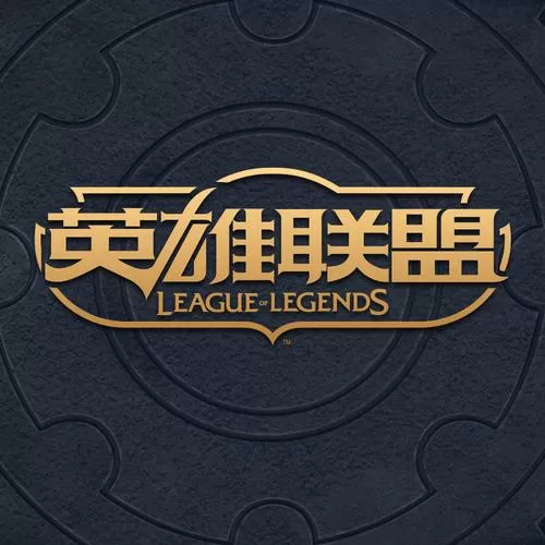 掌上英雄联盟官方下载
