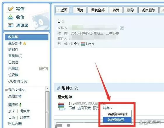 qq邮箱超大附件过期了怎么找回