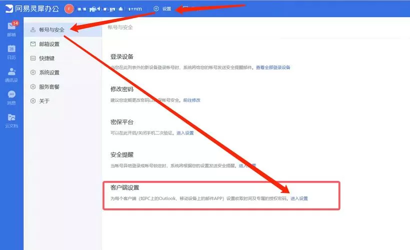 怎样下载网易邮箱到电脑桌面