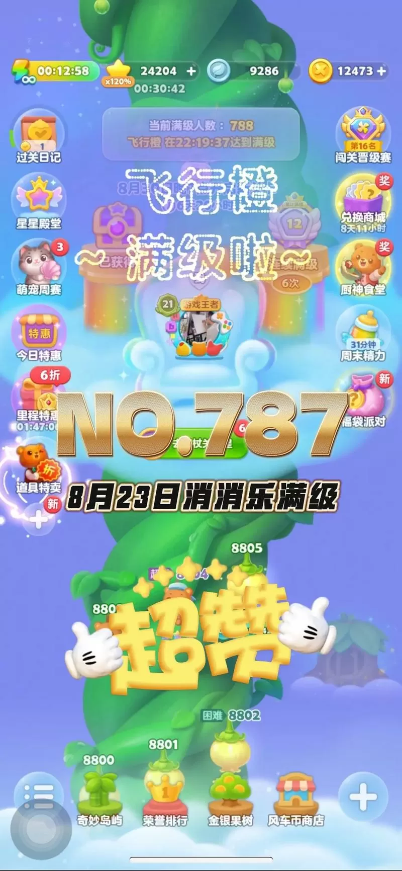 开心消消乐隐藏关585关攻略截图