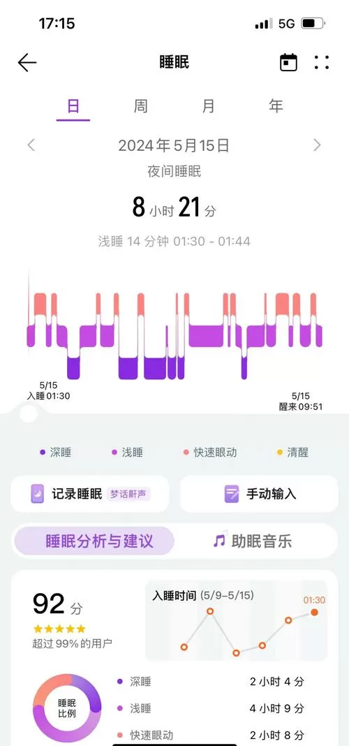 手机怎样检测睡眠