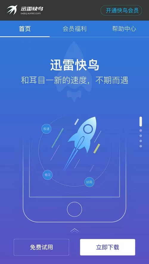 迅雷快鸟可以提升wifi速度吗