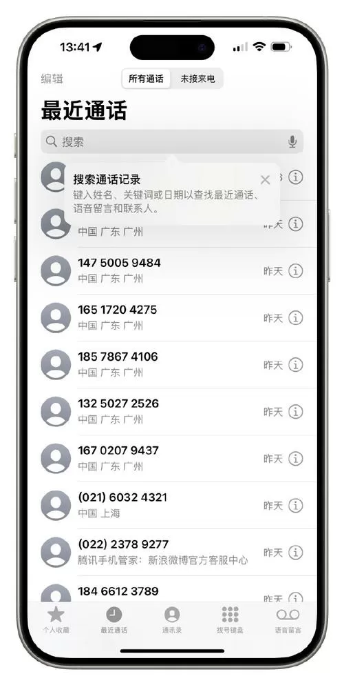 苹果通话记录误删截图