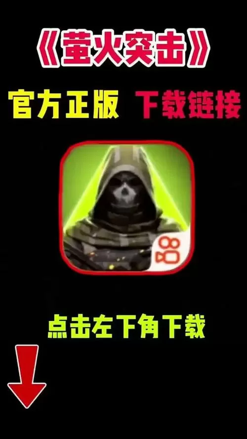 萤火突击国际服手游下载2023