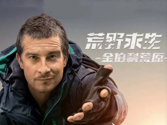 贝爷生存整合包