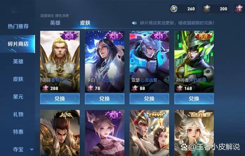 88皮肤碎片商店所有列表