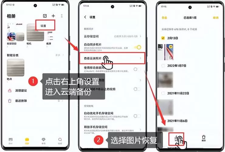 vivo怎么看相机被删掉的照片