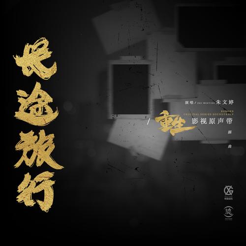 长途旅行1.0版本