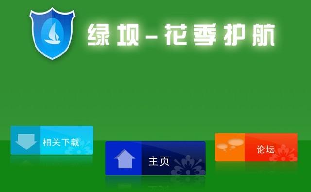 绿坝是什么意思
