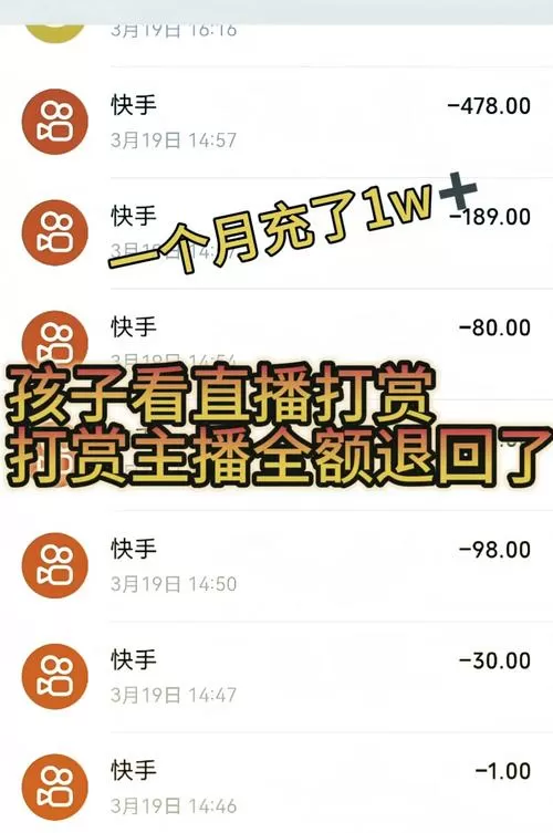 在快手上被主播骗了钱还能退给我吗