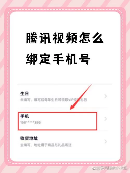 腾讯视频账号怎么解绑