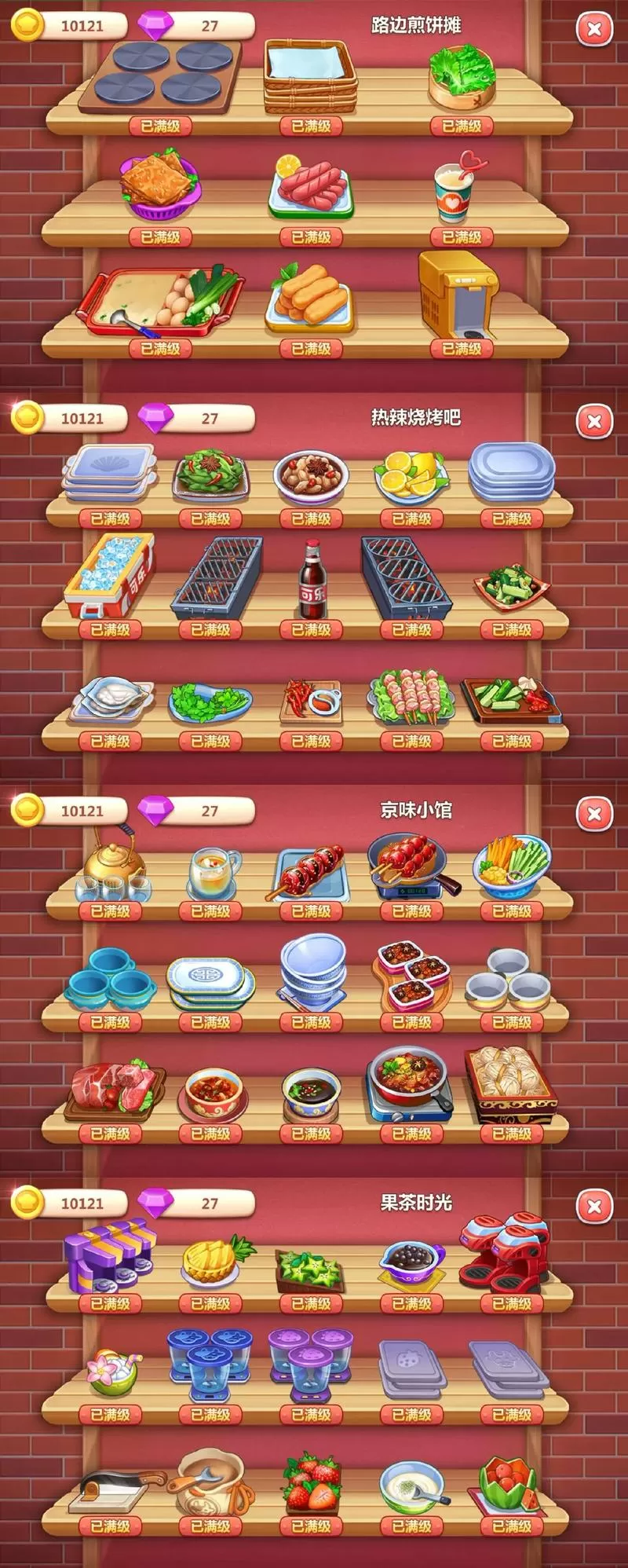 美食小当家2026内置菜单无限金币最新