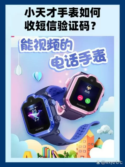 小天才手表怎么安装其他应用截图