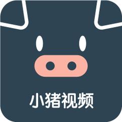 小猪视频app官方入口网站