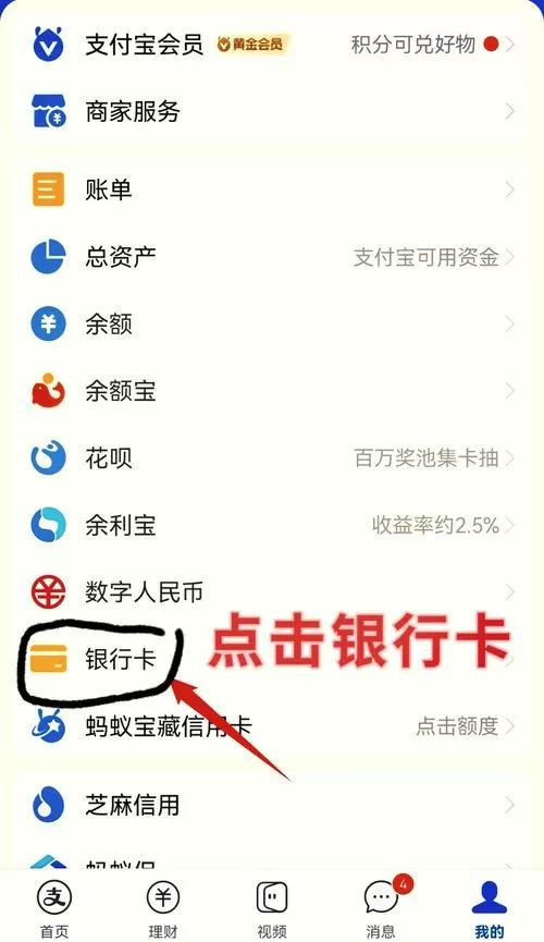 绑定手机银行卡怎么解除