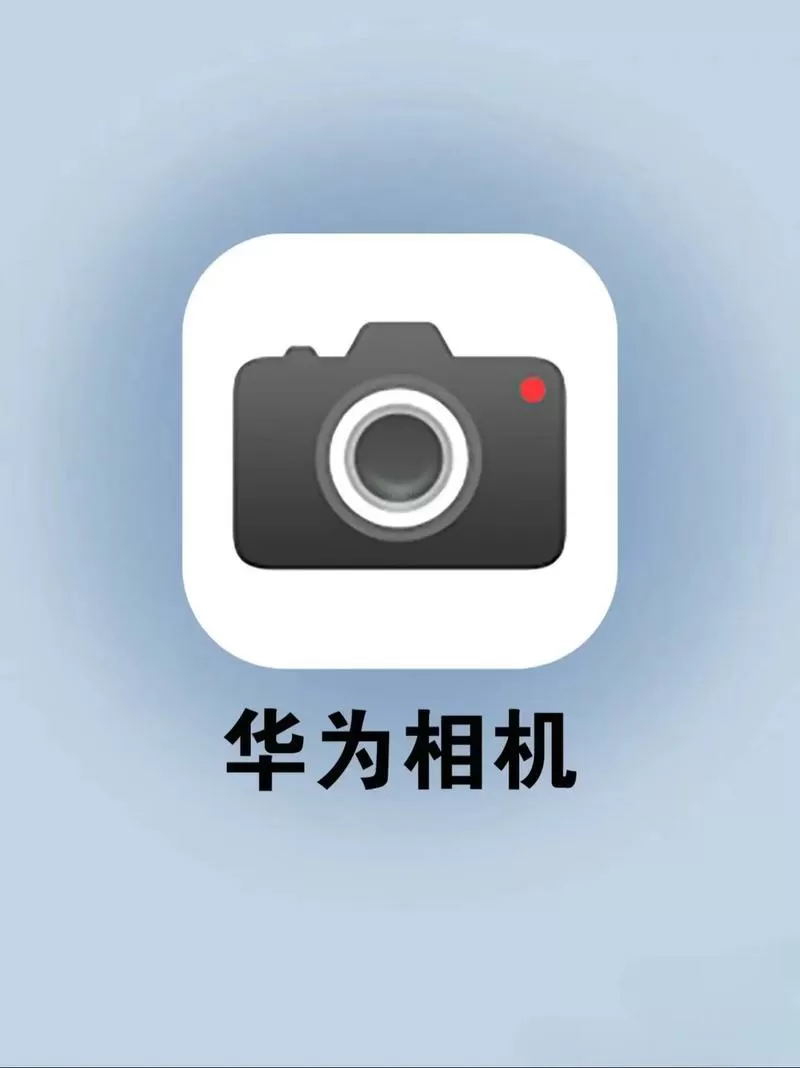 华为自带摄像头检测