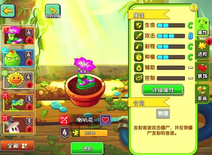 植物大僵尸二破解版有全5阶植物