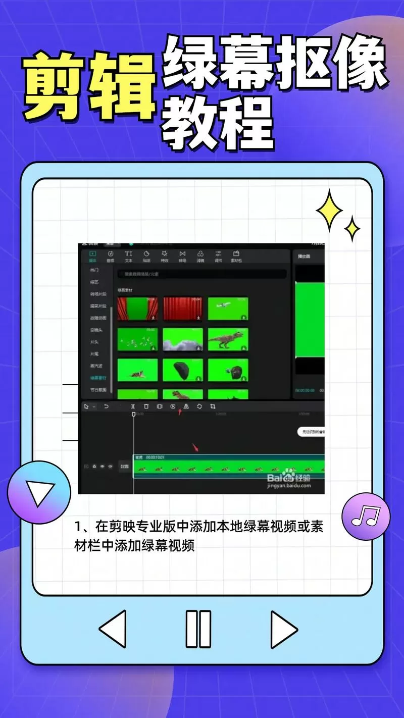 剪映怎么抠绿幕