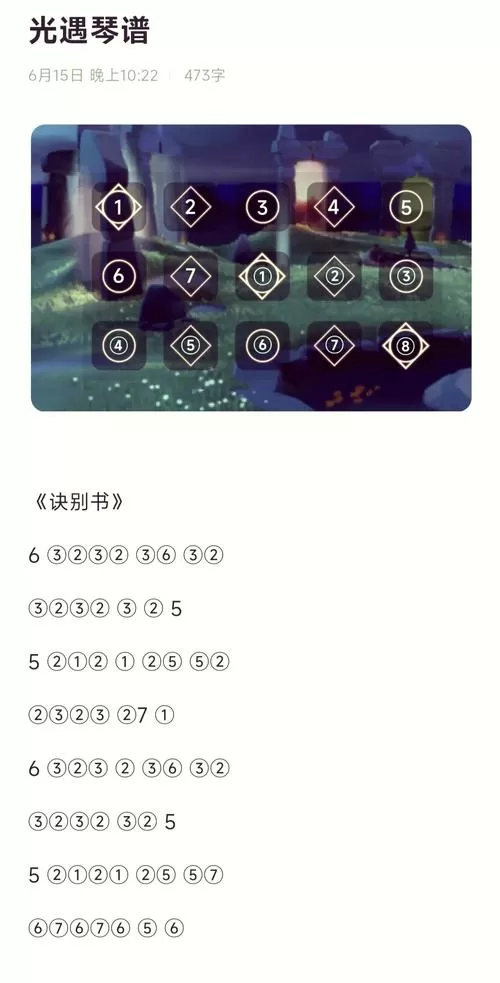 光遇自动弹琴脚本谱子