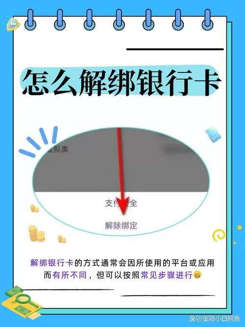 百度怎么绑定银行卡